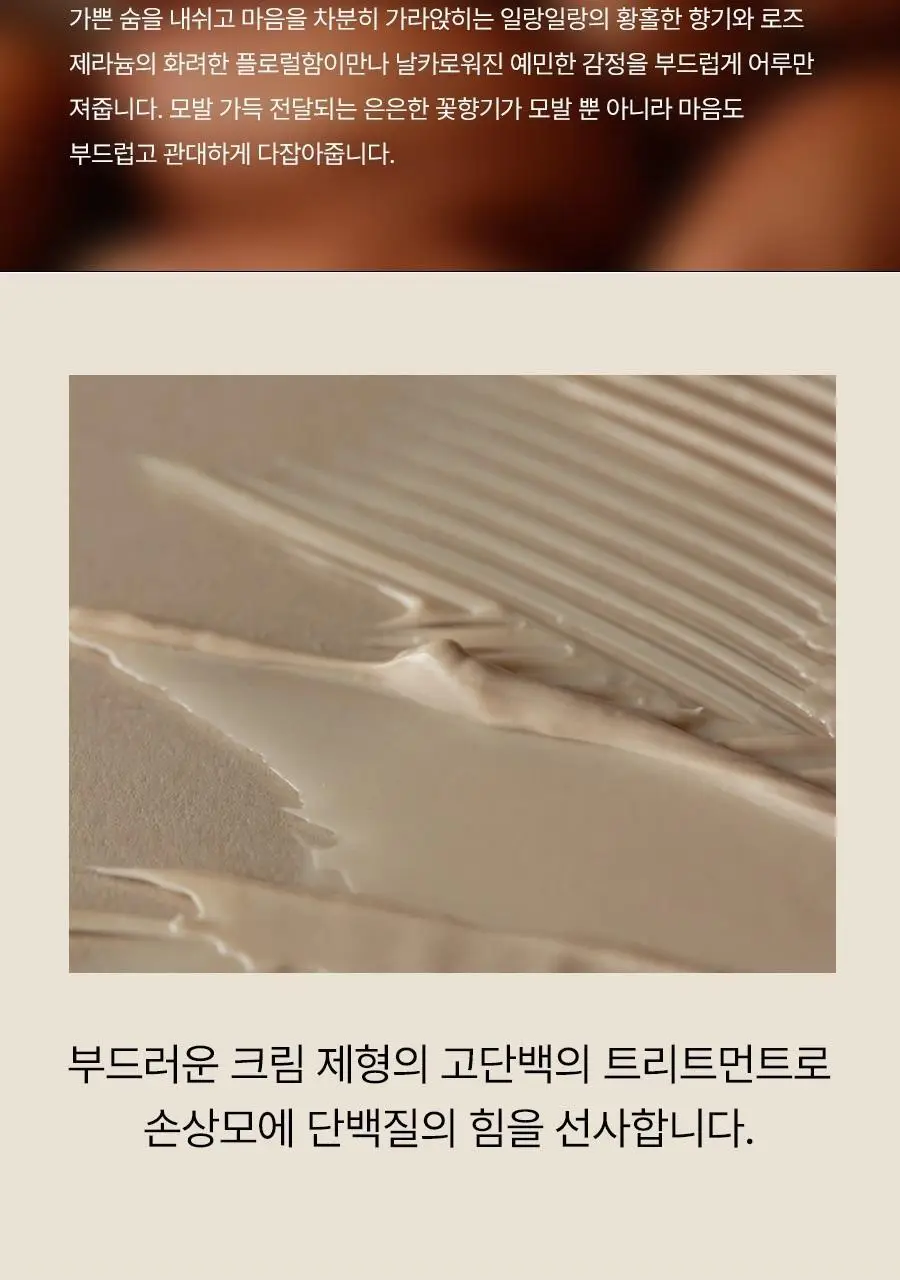 [손상모 케어] 아로마티카 퀴노아 프로틴 트리트먼트 마스크 160ml 상세페이지 8